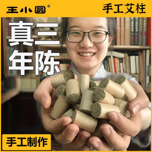 已售7000000【真三年陈】艾柱