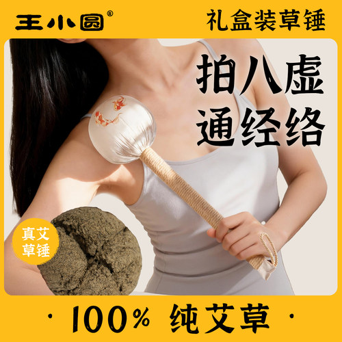 【艾草锤】礼物女生实用高级感