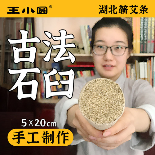 【三伏灸】手工雷火灸蕲春艾条