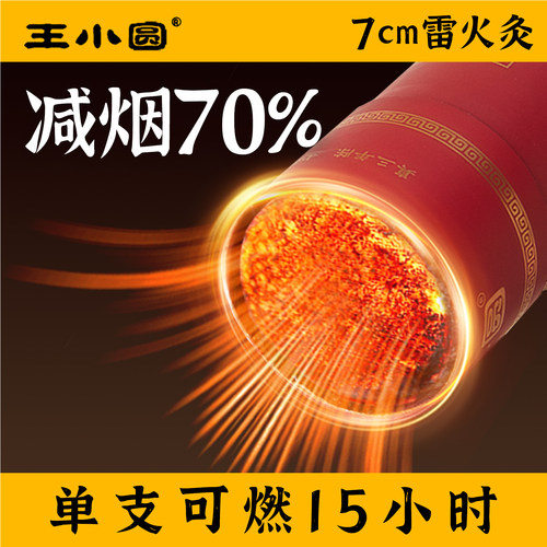 7cm艾灸条艾叶艾草大炮灸