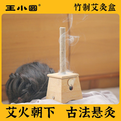 木制通用全身随身艾灸盒明火悬灸