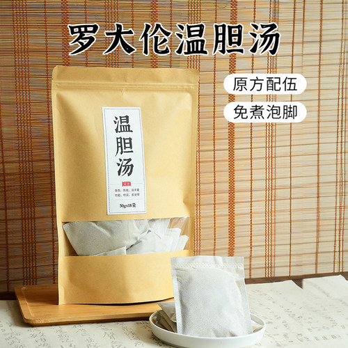 【祛湿化痰】温胆汤罗大伦泡脚包