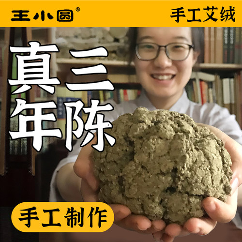 湖北蕲春纯艾绒散装家用三年陈艾绒石磨隔姜灸艾草蓉麦粒灸艾灸绒 - 封面