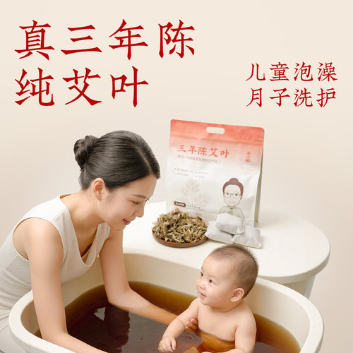 艾草叶坐月子洗澡洗头产后专用
