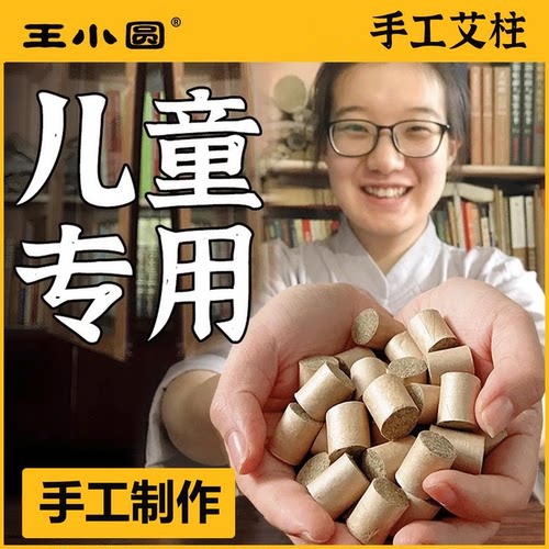 儿童脾胃专用艾灸小艾柱