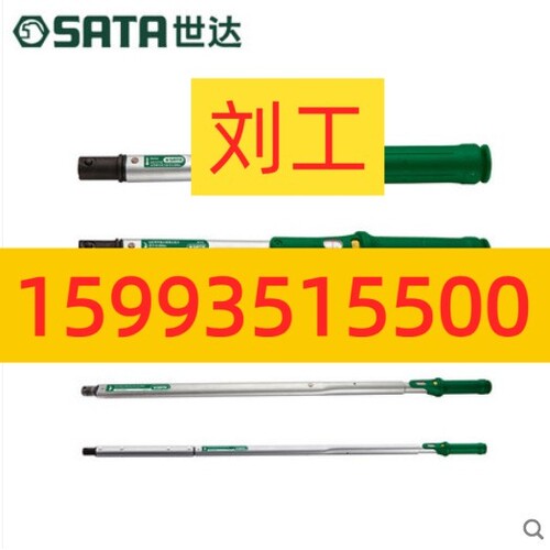 世达G系列可换头预置式扭力扳手96442 96443 96444 96445 96449