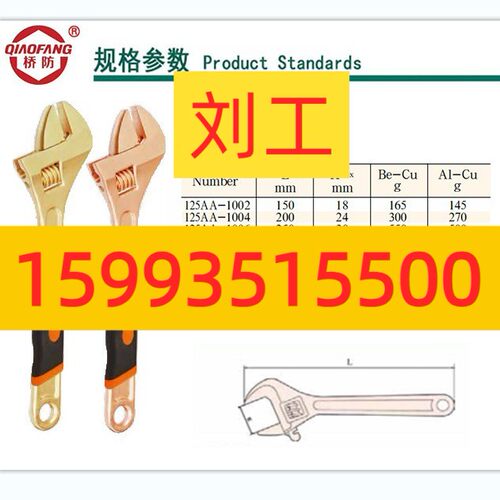 桥防牌防爆工具 防爆塑柄活扳手