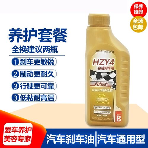 适配比亚迪S7刹车油S6唐F3宋G3元L3秦G6速锐F0G5M6制动液离合器油