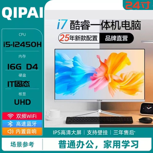 27寸酷睿i5i7一体机电脑23.8超薄高清家用办公学习游戏台式 机整机