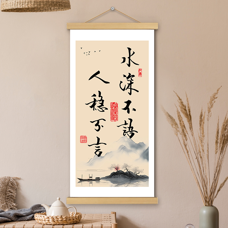 水深不语挂画卷轴书法字画