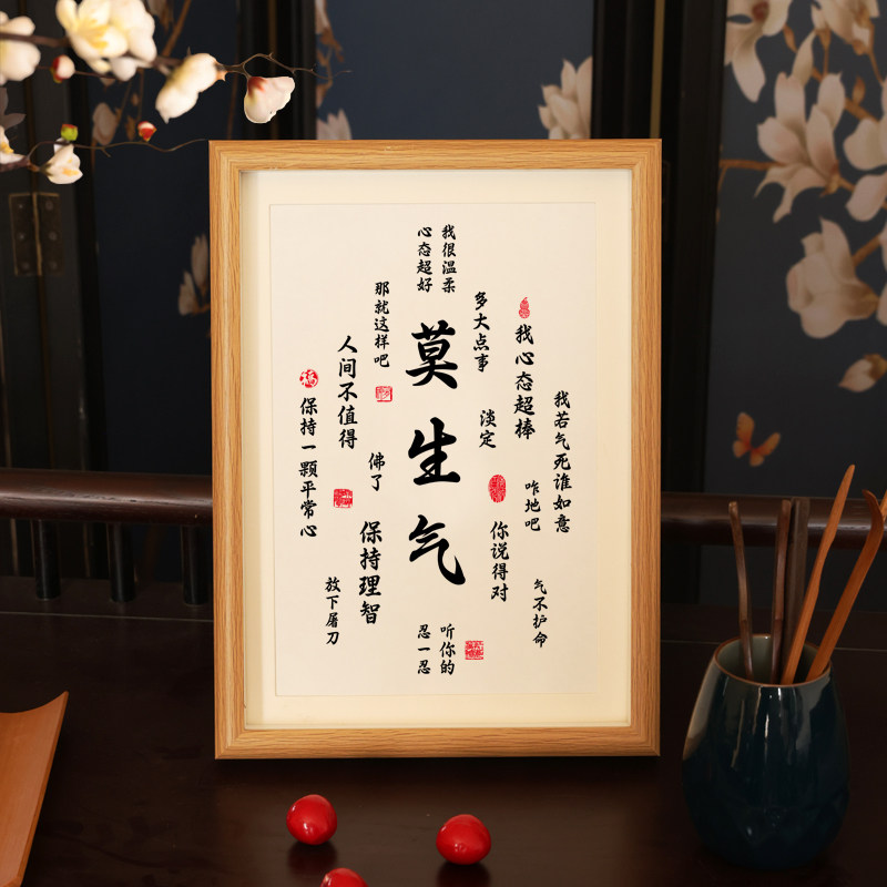 莫生气书法桌面摆件字画摆台稳定情绪书房卧室相框装饰画墙壁挂画,家居饰品,书法,淘宝优惠券,粉丝福利购,淘宝优惠卷