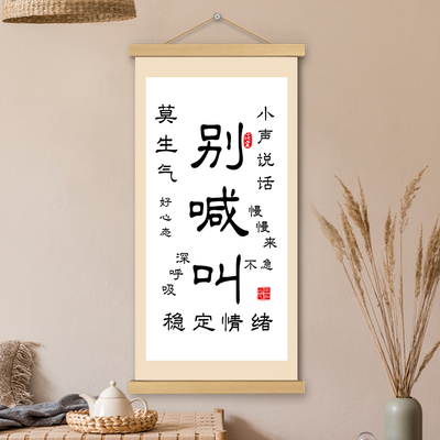 别吼叫挂画卷轴书法字画淡定稳定情绪书房办公室墙壁装饰画挂轴画