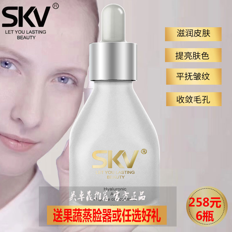 SKV胜肽玻尿酸原液小奶瓶补水保湿面部抗皱精华液正品痘印修复男