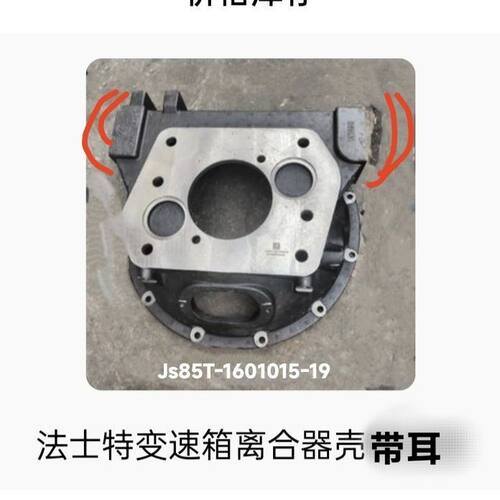 离合器壳法士特小八十挡