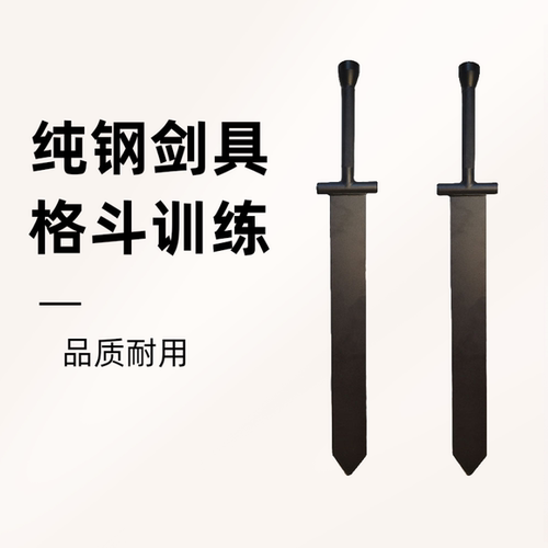 大宝剑玄铁剑男士健身爆发力训练