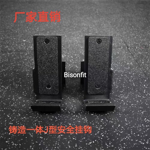 健身专用安全挂钩jcup方管架