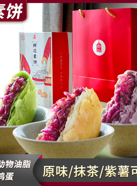 乡诉 鲜花素饼500g 纯手工糕点原味抹茶紫薯玫瑰饼素食糕点盒装