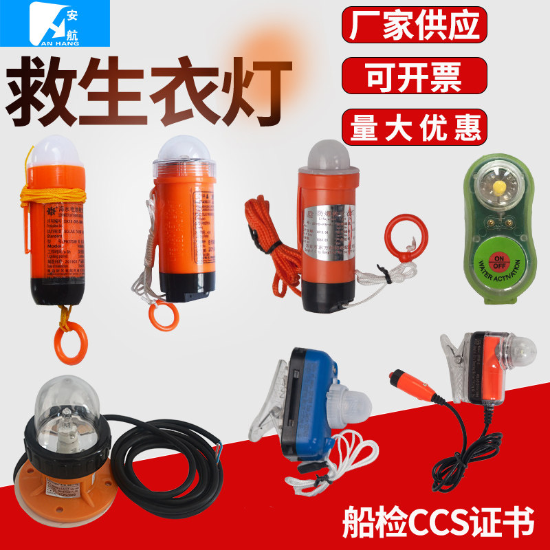 船用海水救生衣自亮灯干电池救生衣闪光信号灯CCS船检锂电防爆灯图片