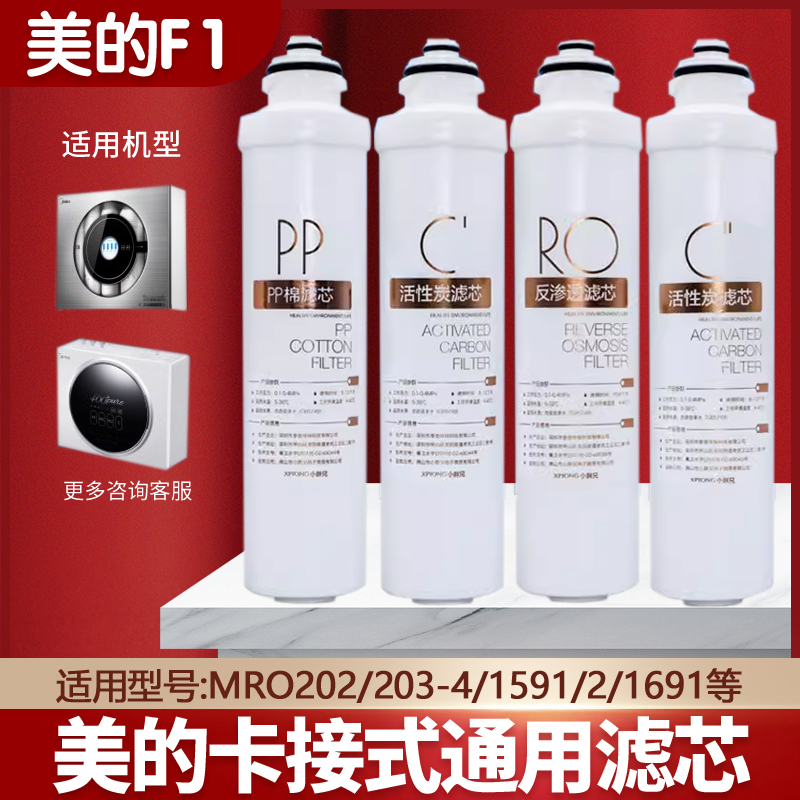 美的净水器F1滤芯通用