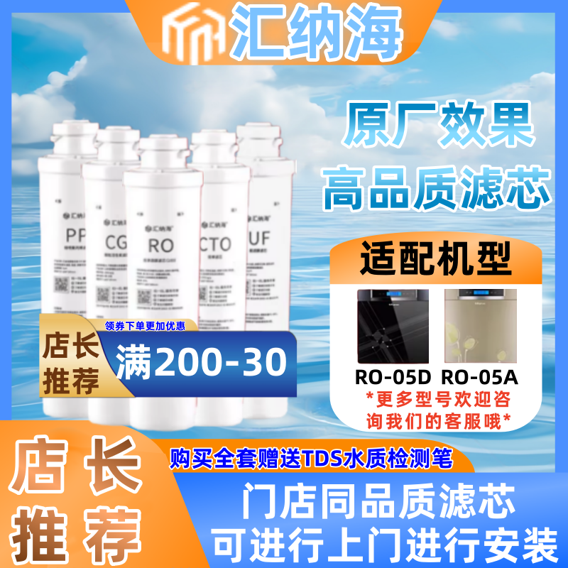 汇纳海沁园净水器RO-05A全套滤芯