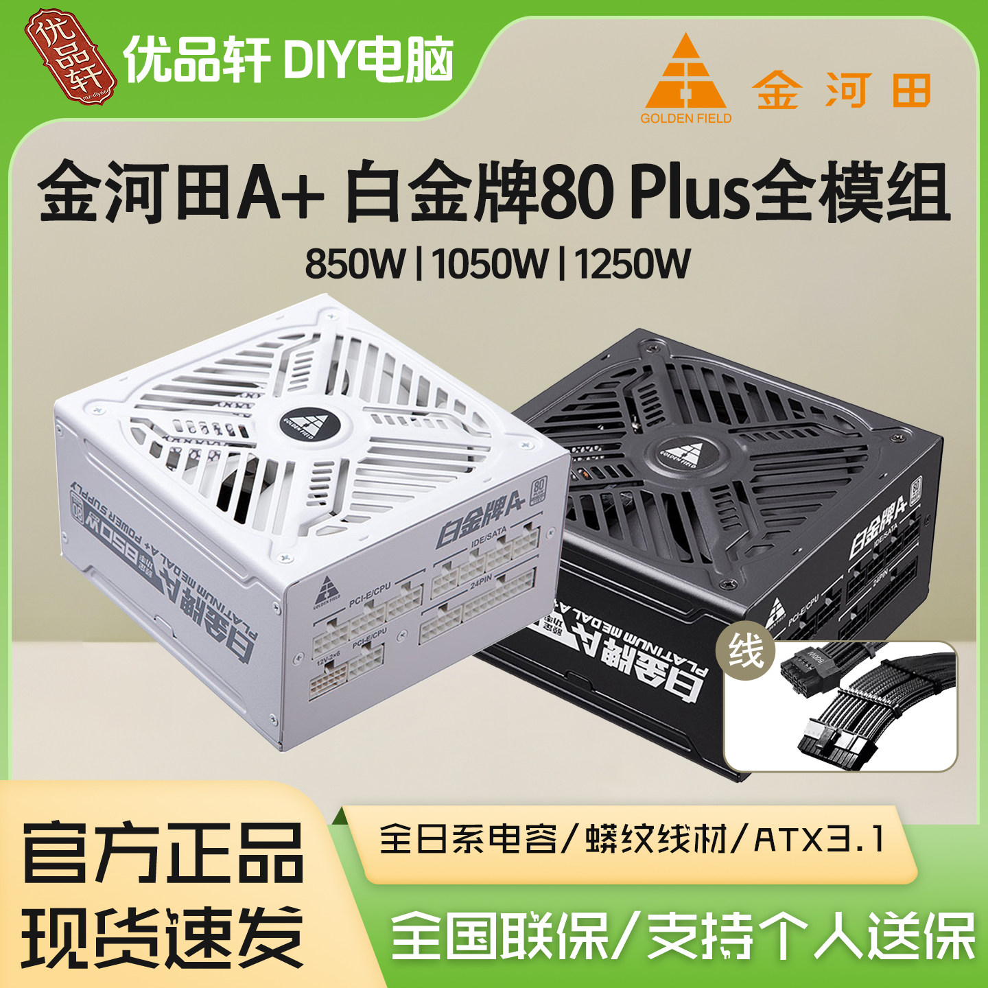 金河田白金牌A+850W全模组电源