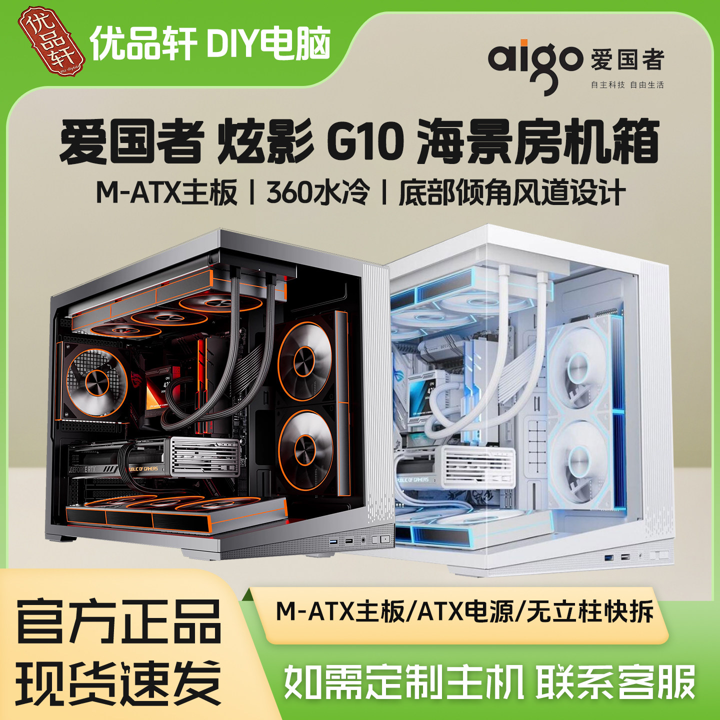 爱国者炫影G10全景侧透机箱