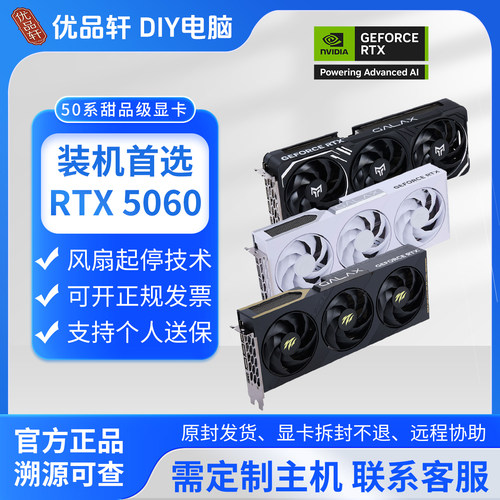 影驰RTX5060DLSS4.5显卡