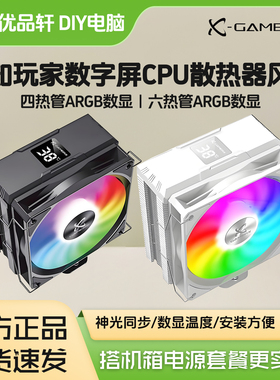 未知玩家Z1300/6000/MK6散热器CPU风扇数显屏幕ARGB电脑塔式风冷