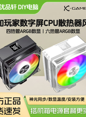 Z1300/6000/MK6散热器ARGB电脑