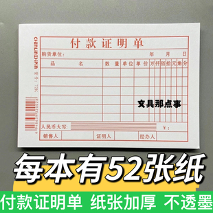 批发付款 凭证收据柜台小票财务报销单报帐单 证明单销售小票付款
