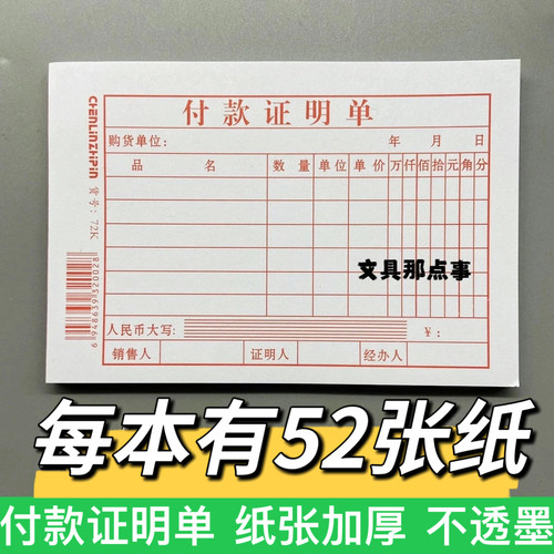 批发付款证明单销售小票付款凭证收据柜台小票财务报销单报帐单