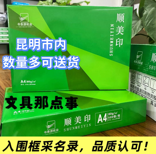 昆明批发顺美印复印纸打印纸70克80克A3A4纸试卷纸白纸草稿纸办公