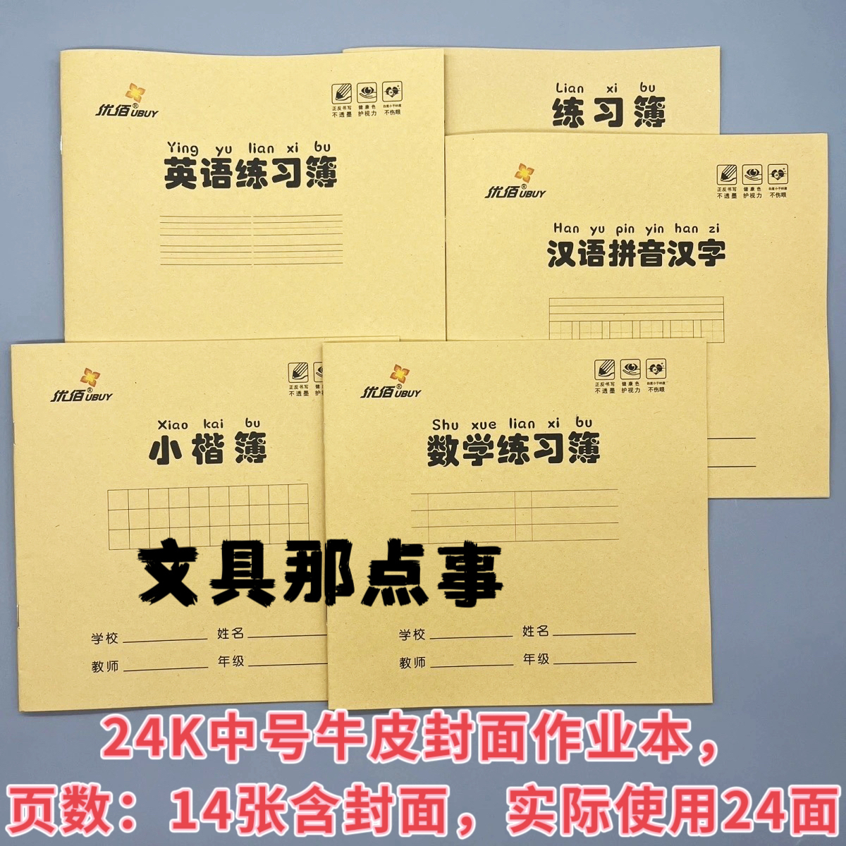 YB24K中号牛皮封面作业本小楷簿数学汉语拼音汉字小学幼儿园1年级