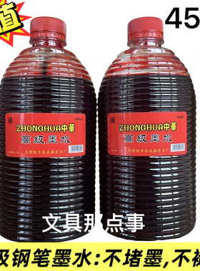 批发永鑫中华钢笔高级墨水补充液蓝色红色黑色蓝黑色正品学生大瓶