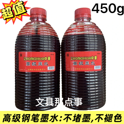 批发永鑫中华钢笔高级墨水补充液蓝色红色黑色蓝黑色正品学生大瓶