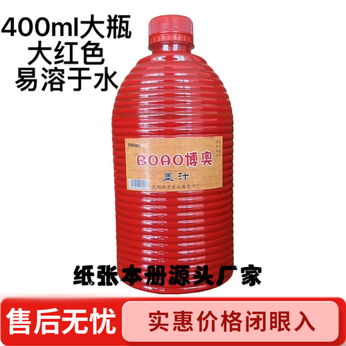 批发永鑫中华红色墨汁工地专用大瓶木工书法练习弹线墨水易溶于水