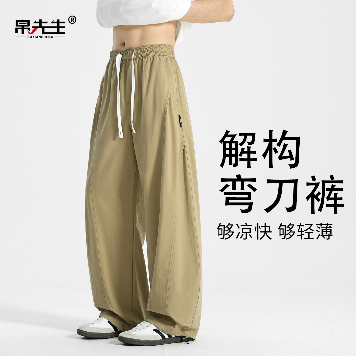帛先生美式弯刀裤子男款纯棉休闲裤夏天薄款男裤直筒裤阔腿裤卫裤
