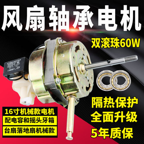 通用电风扇配件摇头马达60w纯铜