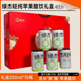 山东烟台绿杰轻纯益生元 苹果醋饮料风味果汁饮料200ml×15罐礼盒