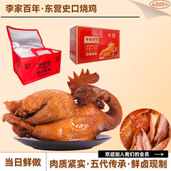 山东东营特产李家百年史口烧鸡五香卤味熟食送人整只真空包装