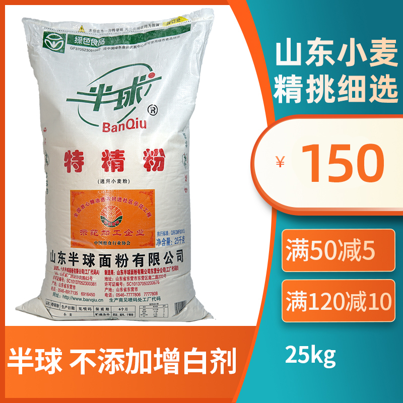 山东东营半球特精粉25kg家用包子饺子馒头通用面粉