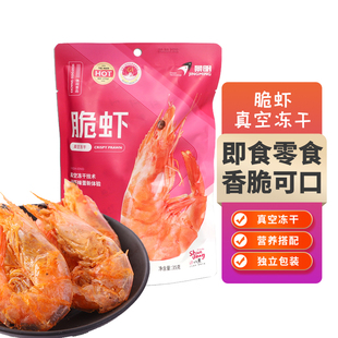 山东景明脆虾整只虾包装 2袋营养搭配 即食零食真空冻干35g