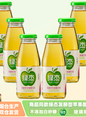 山东烟台绿杰苹果醋玻璃瓶260mlx6瓶绿色食品果味饮料泡沫箱发货