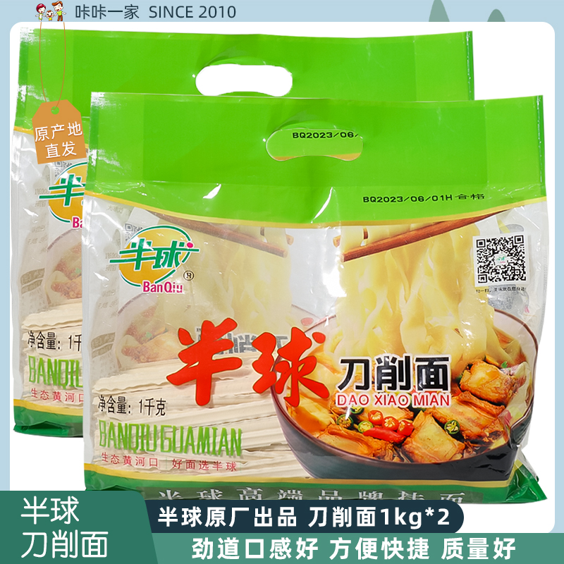 半球山东东营刀削面优质小麦粉