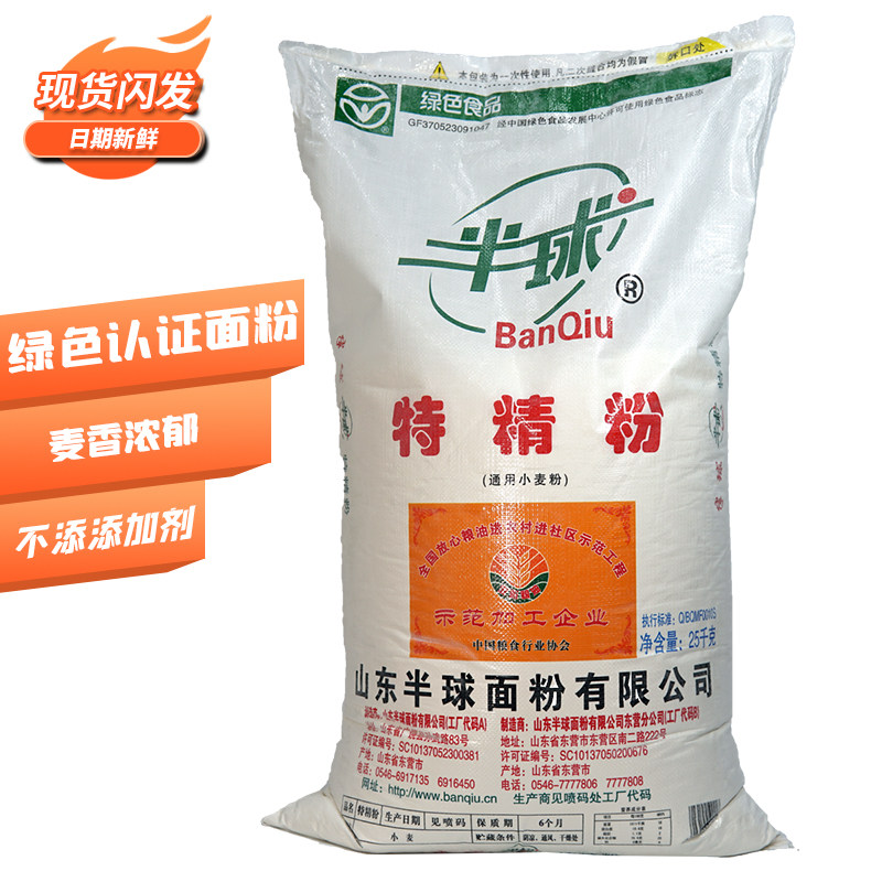山东饺子馒头通用面粉