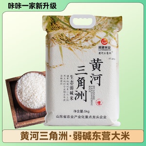 山东东营特产黄河口黄河三角洲大米生态弱碱米粳米福利5kg