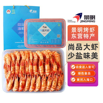 山东黄河口特产景明水产淡干对虾烤虾礼盒装