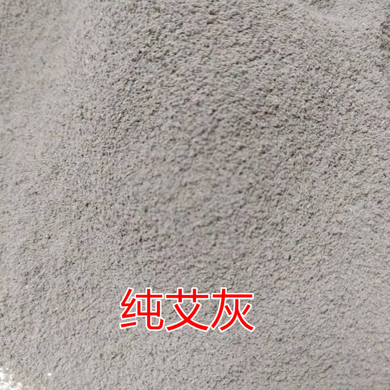 20克纯艾灰粉非遗艾绒艾灰控油止痒祛黑头清洁毛孔脚气用艾灰