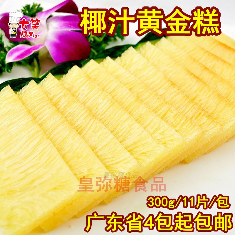 大笑椰汁黄金糕 300g 11片广式早餐糕点零食蒸糕打糕传统小吃点心