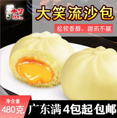大笑流沙包480g12个包子广式早点